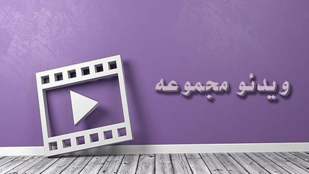 Video koleksiyonu