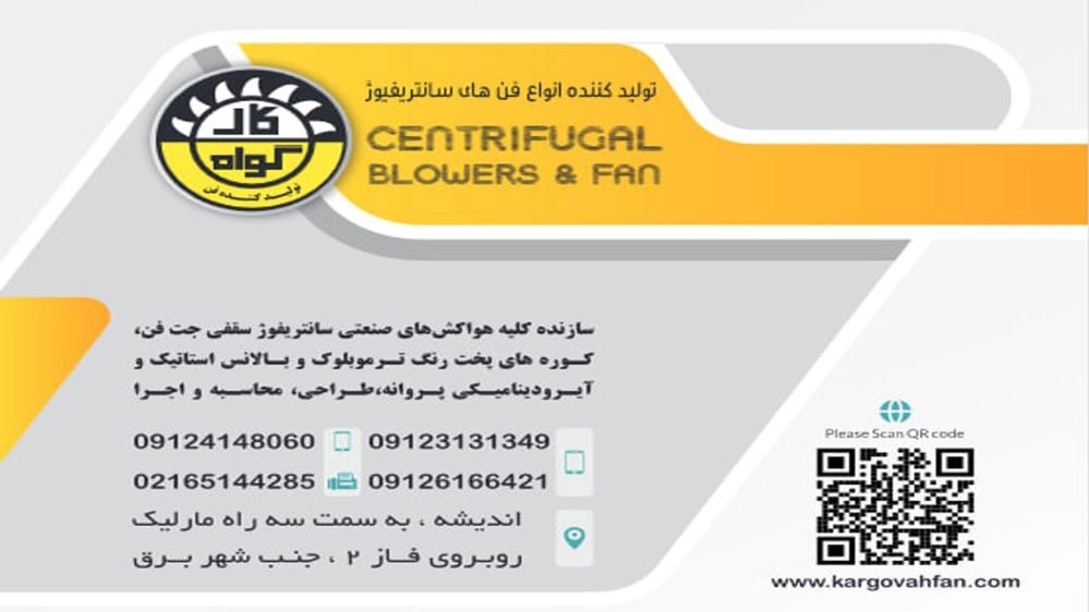 کار گواه فن