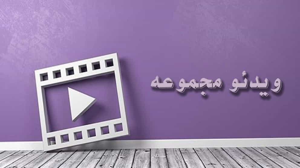 Video koleksiyonu